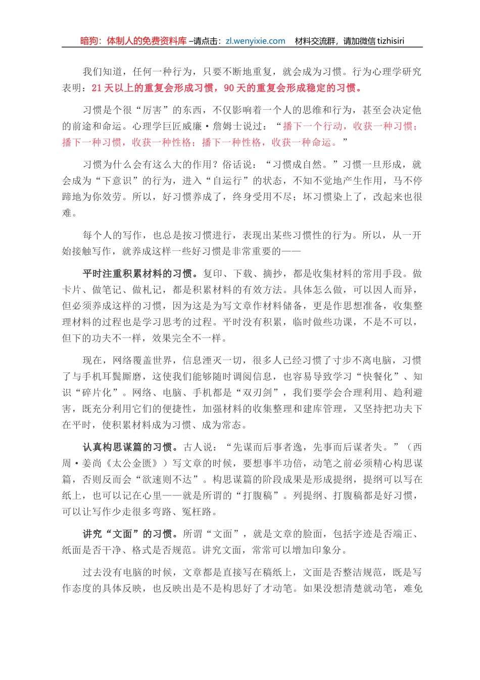 养成写作好习惯_第1页
