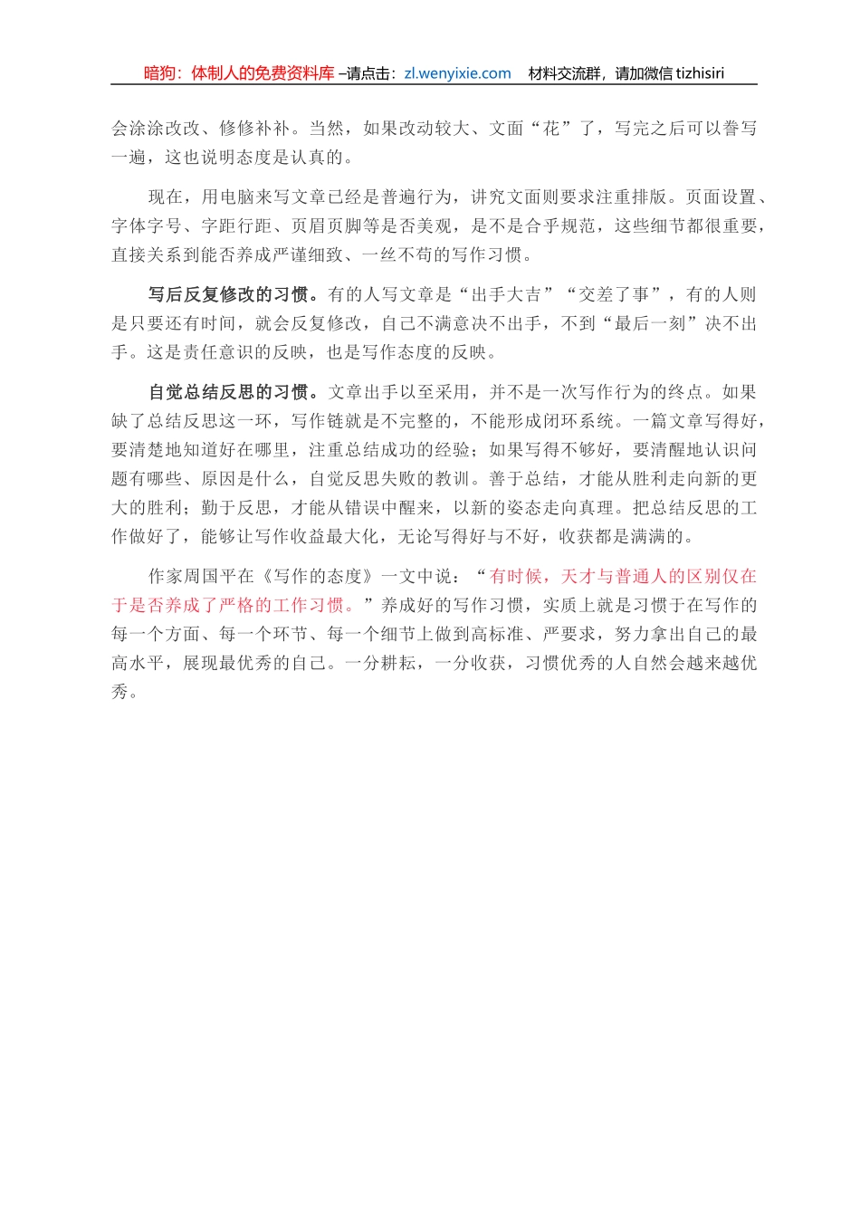 养成写作好习惯_第2页