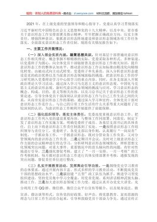 公安局党委2021年意识形态工作总结及明年工作计划
