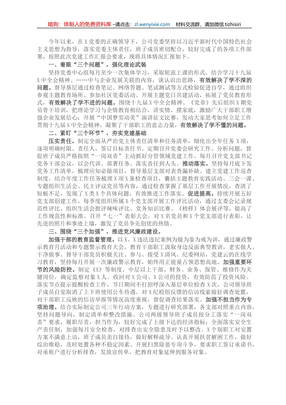 公司2021年党建工作总结_第1页