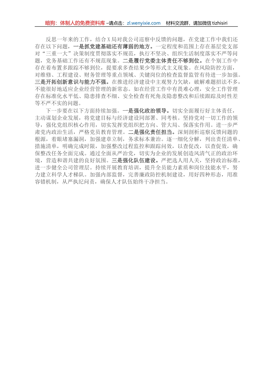 公司2021年党建工作总结_第2页