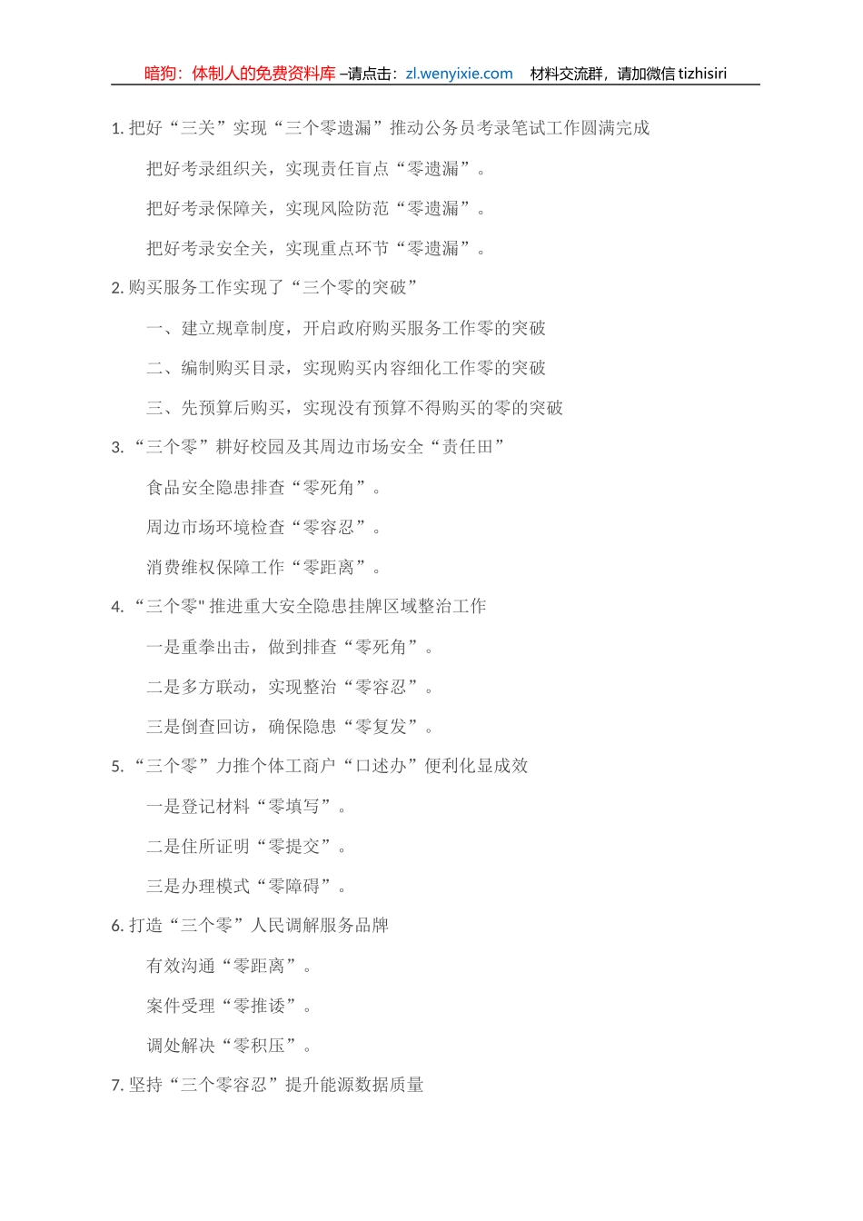 【零】字写作提纲30例ＮＯ.４_第1页