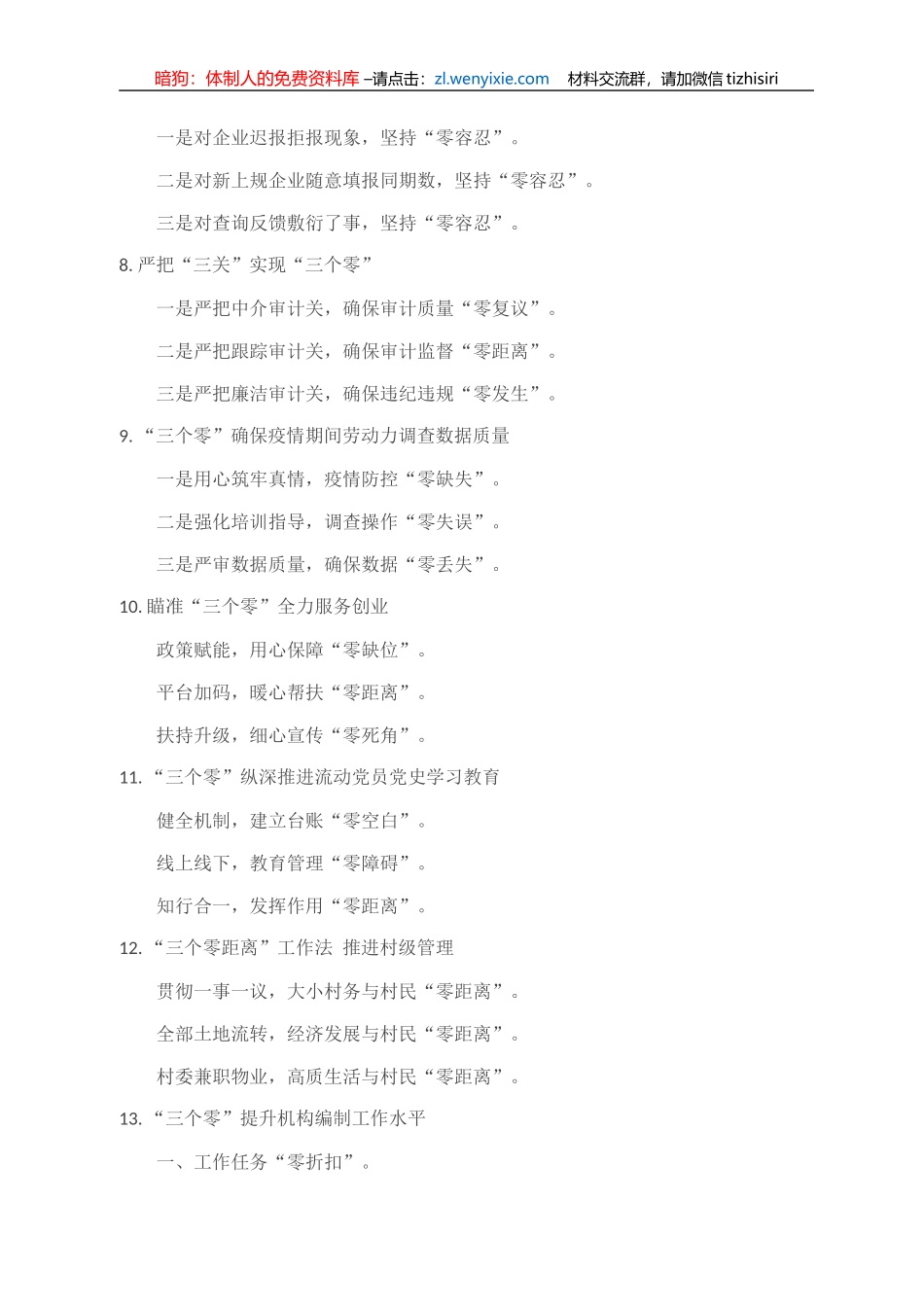 【零】字写作提纲30例ＮＯ.４_第2页