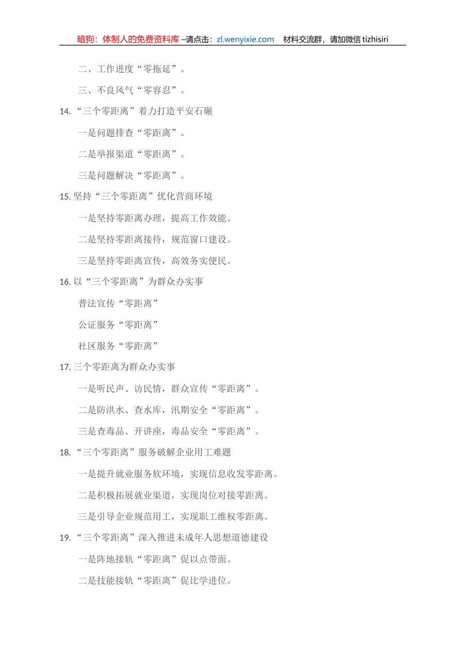 【零】字写作提纲30例ＮＯ.４_第3页