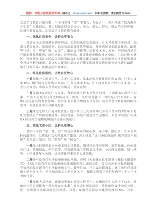 “我为群众办实事”实践活动工作总结