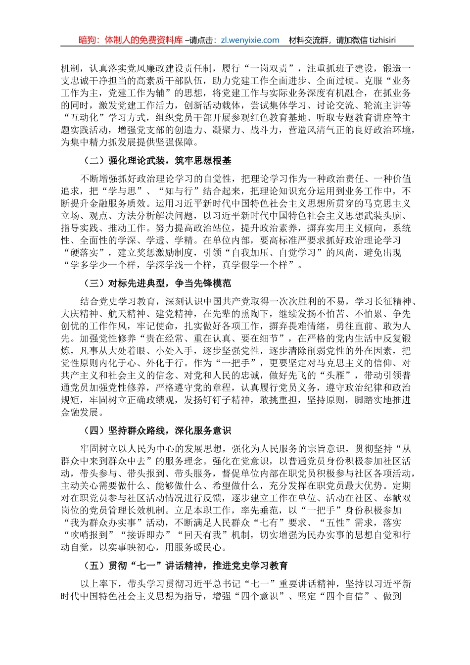 XX局党支部书记专题组织生活会检视剖析材料_第3页