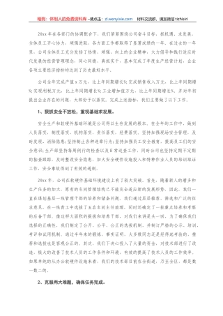 20XX年度公司年终工作总结