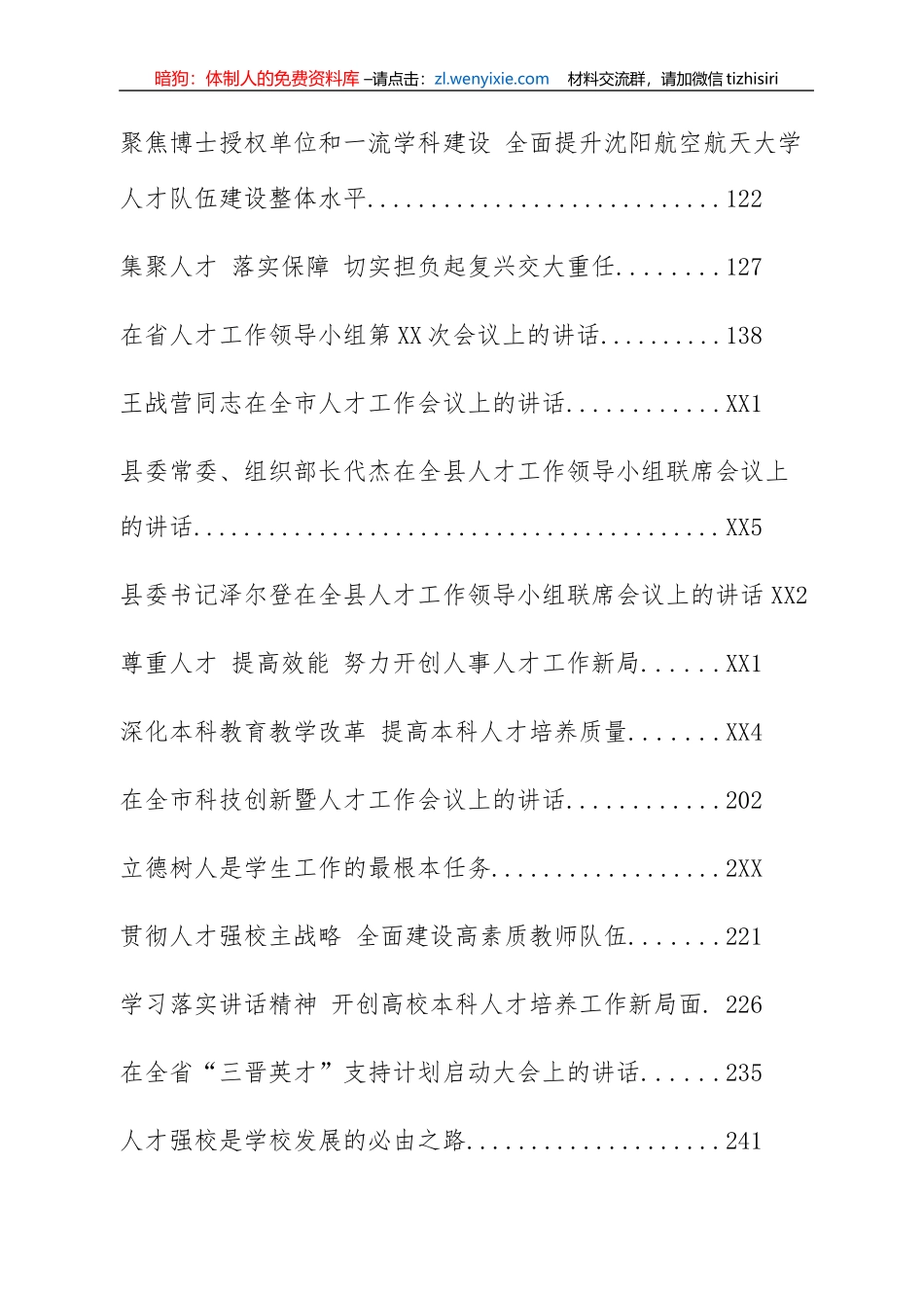 人才工作讲话汇编30篇_第2页