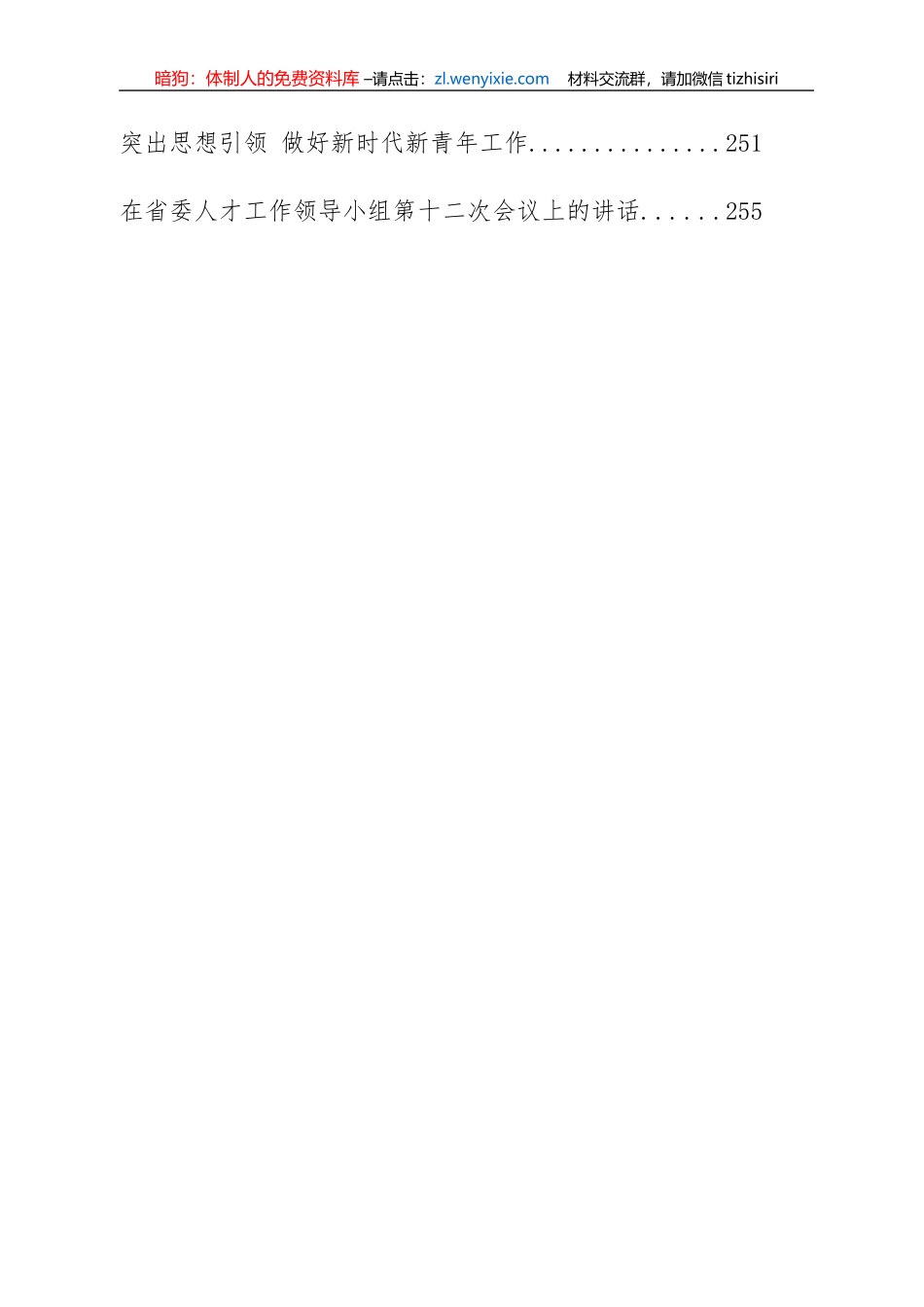人才工作讲话汇编30篇_第3页