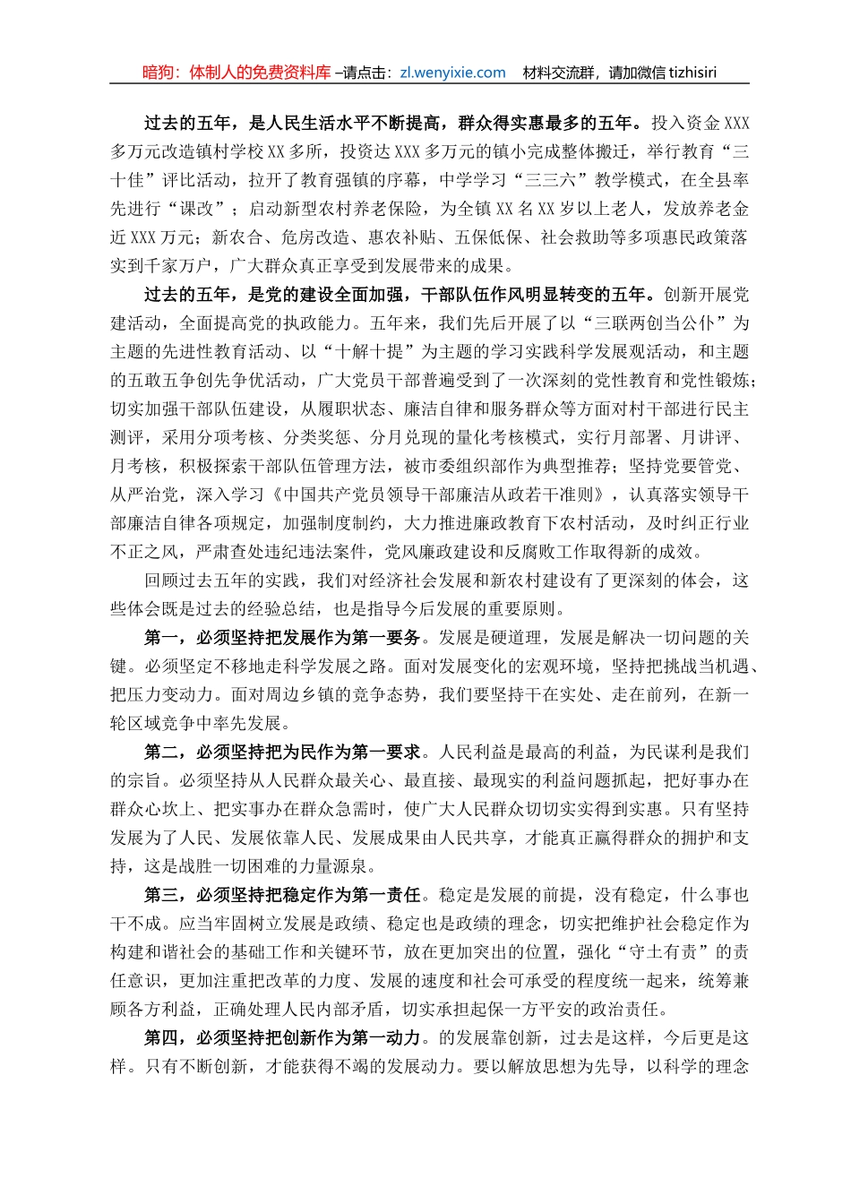 乡镇党代会工作报告_第2页