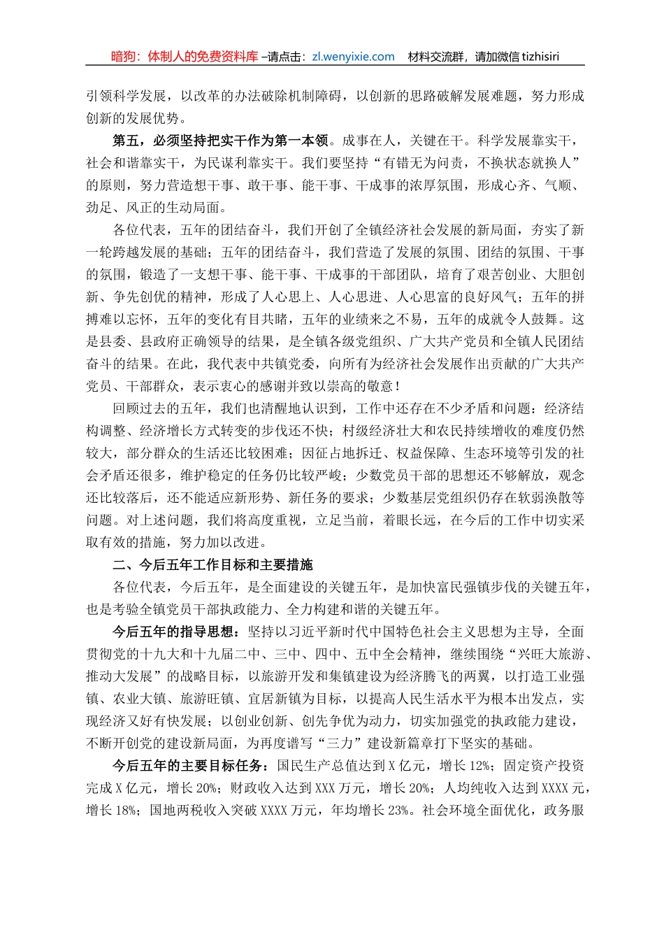 乡镇党代会工作报告_第3页