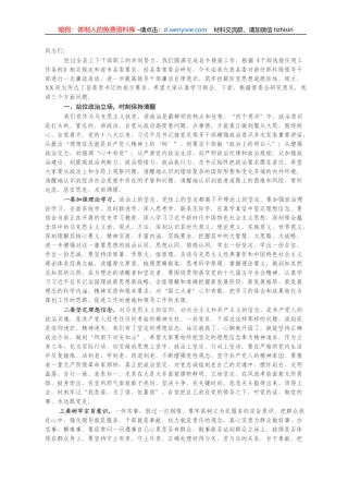 在2021年新任科级干部廉政谈话会议上的讲话