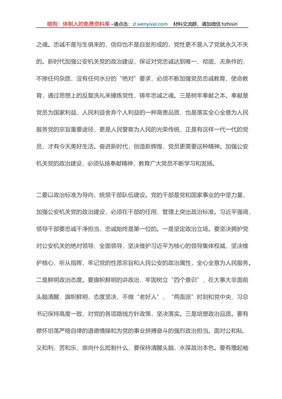 在全市XX机关推进加强党的政治建设研讨会讲话（范文）_第2页