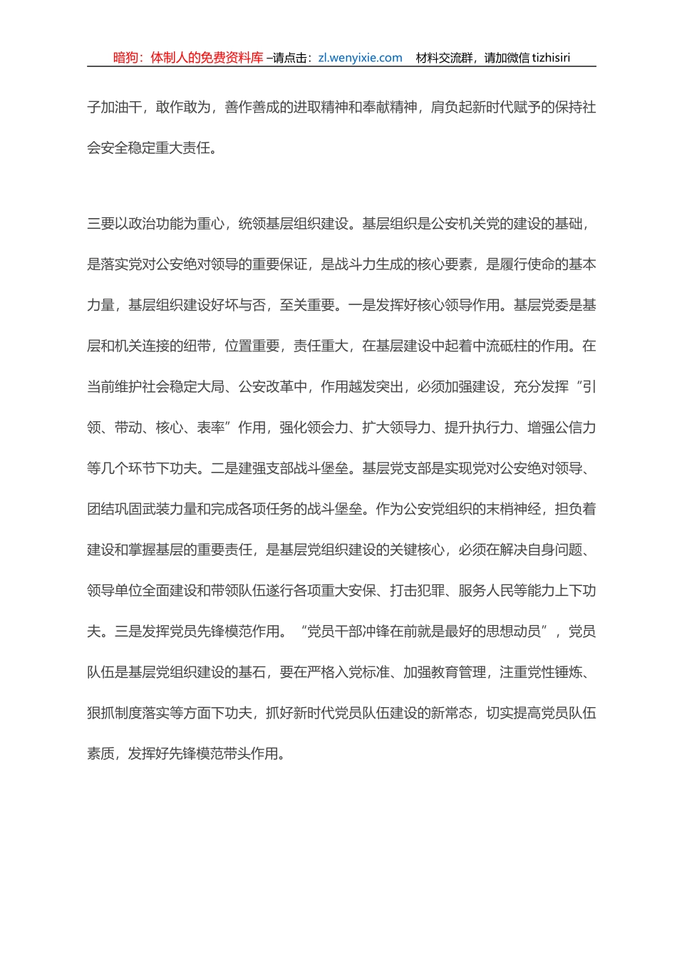 在全市XX机关推进加强党的政治建设研讨会讲话（范文）_第3页
