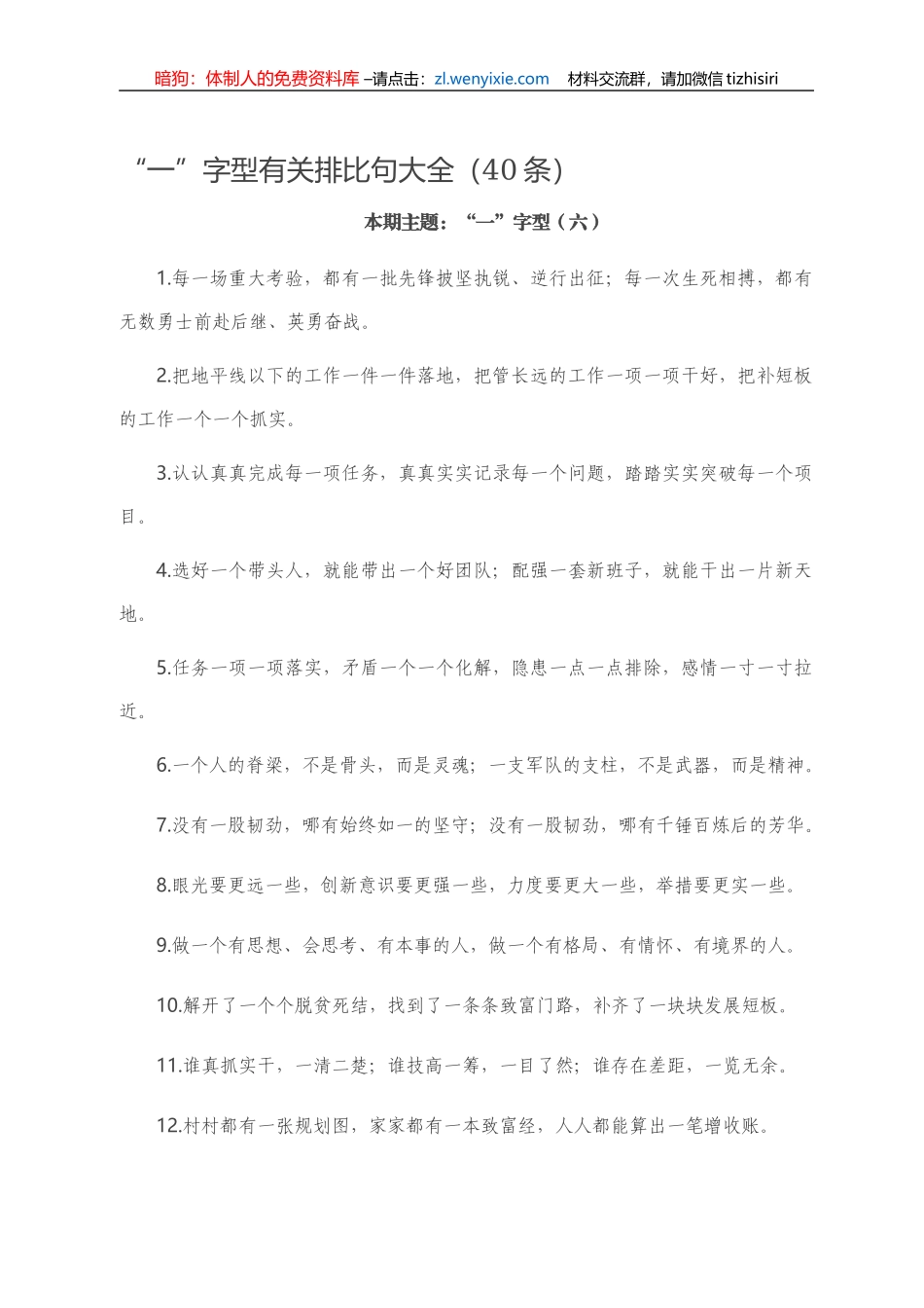 “一”字型有关排比句大全（40条）.doc_第1页