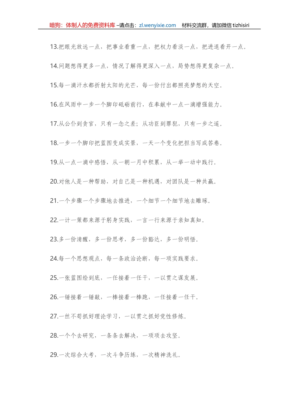 “一”字型有关排比句大全（40条）.doc_第2页