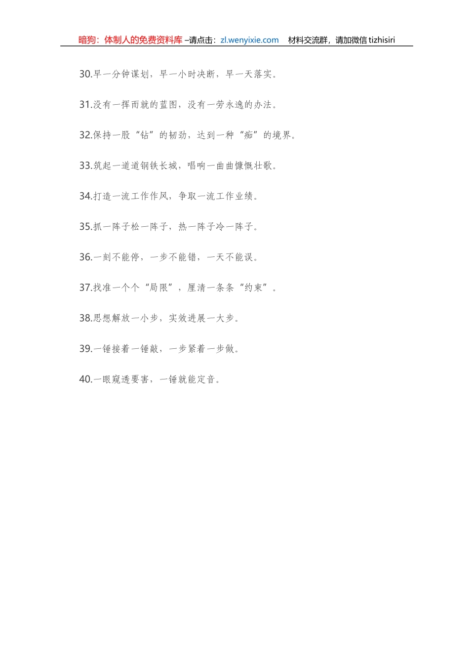 “一”字型有关排比句大全（40条）.doc_第3页