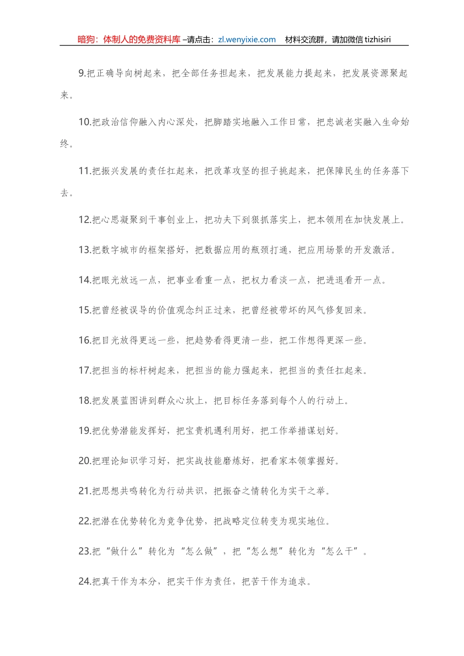 “把”字型有关排比句大全（40条）） _第2页