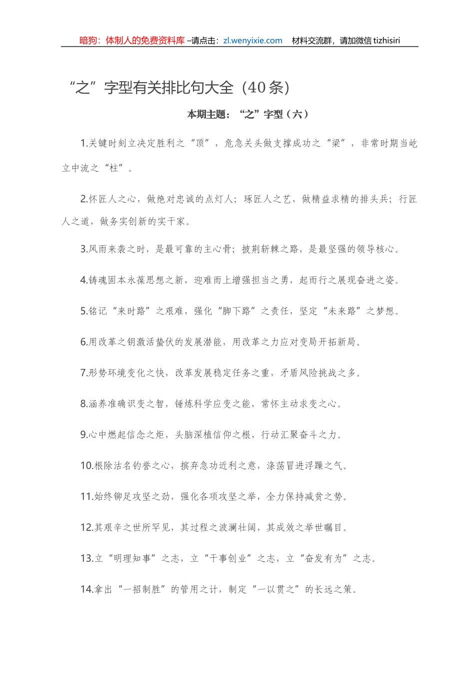 “之”字型有关排比句大全（40条）.doc_第1页