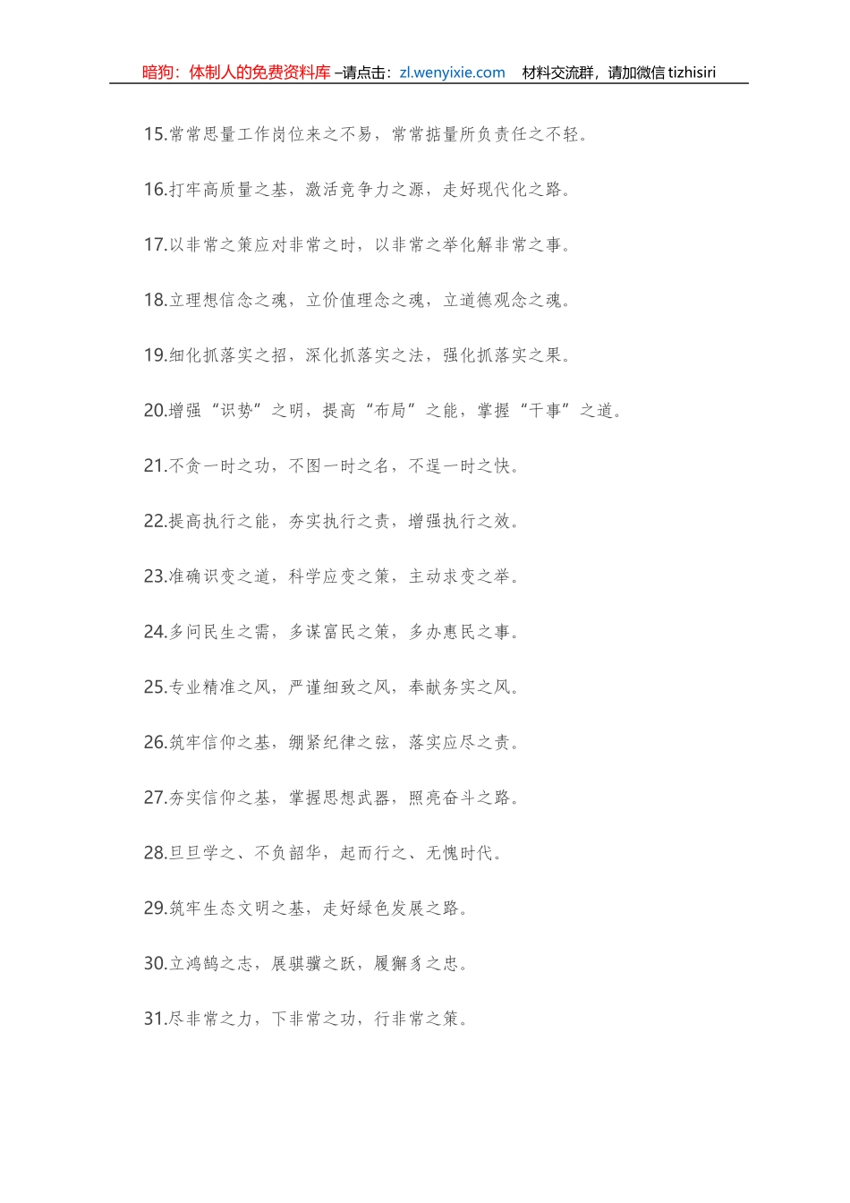 “之”字型有关排比句大全（40条）.doc_第2页