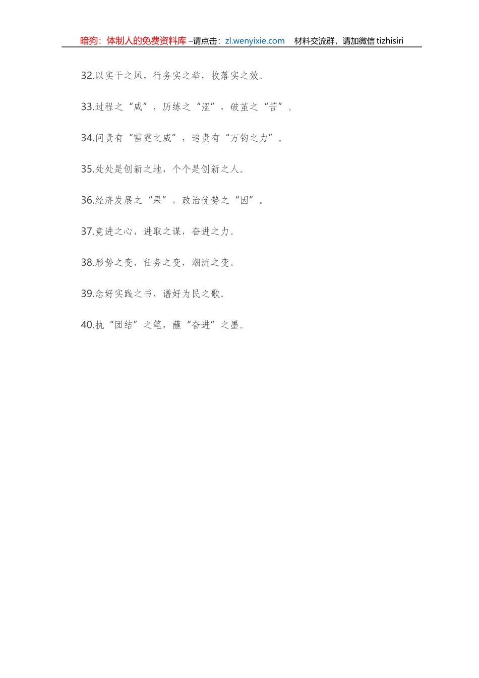 “之”字型有关排比句大全（40条）.doc_第3页