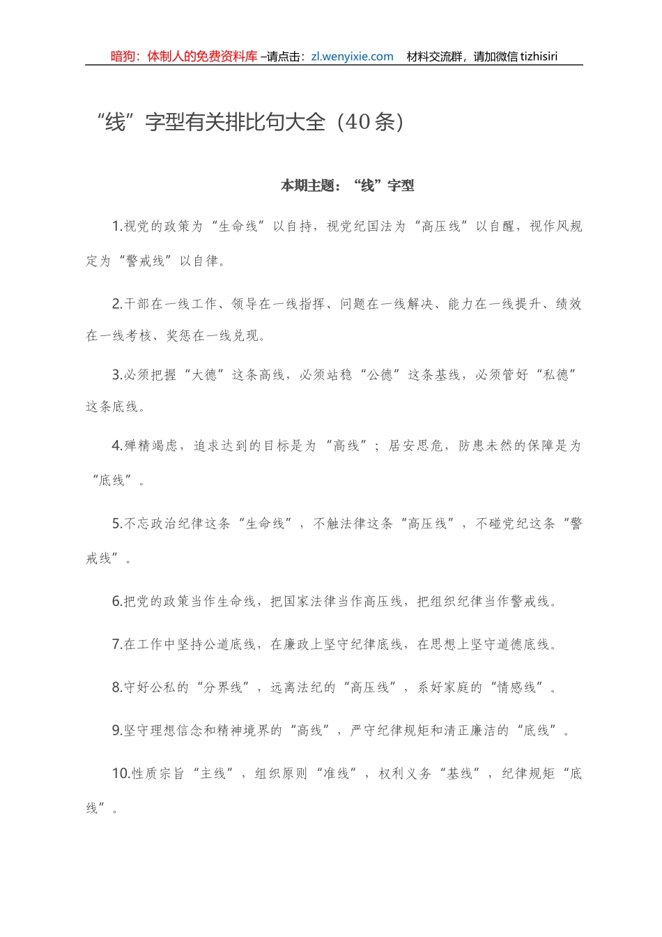 “线”字型有关排比句大全（40条）.doc_第1页