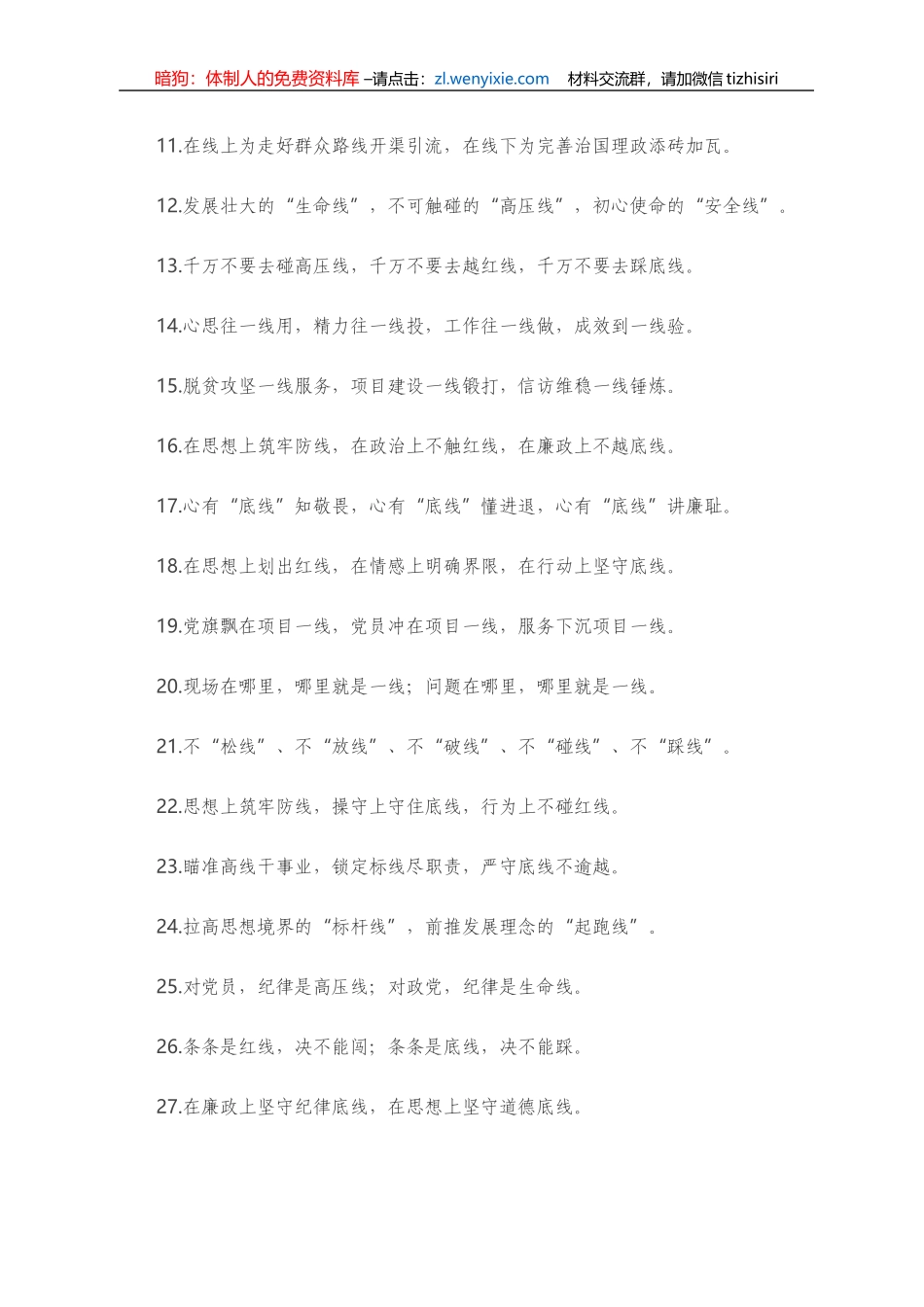 “线”字型有关排比句大全（40条）.doc_第2页