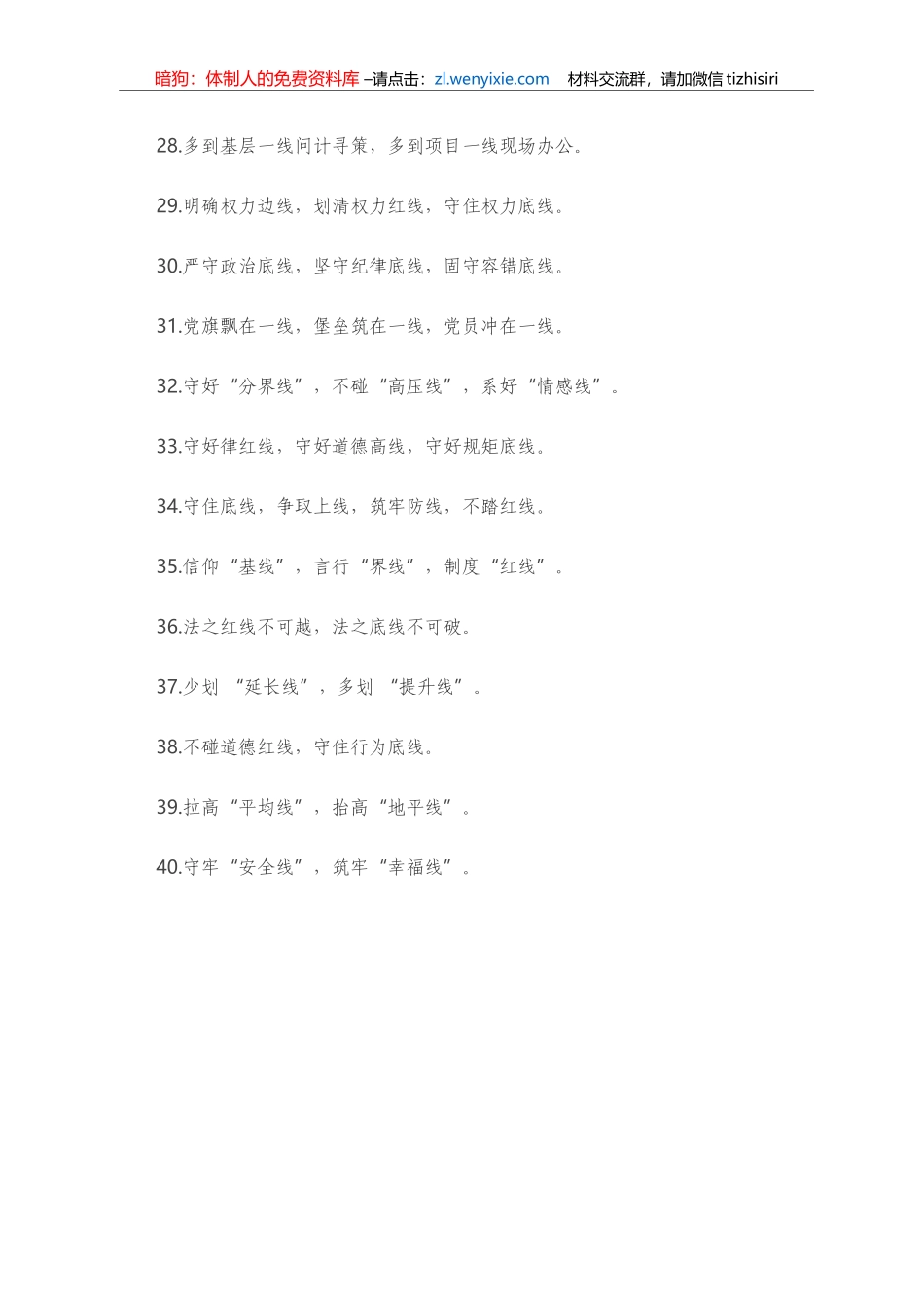 “线”字型有关排比句大全（40条）.doc_第3页