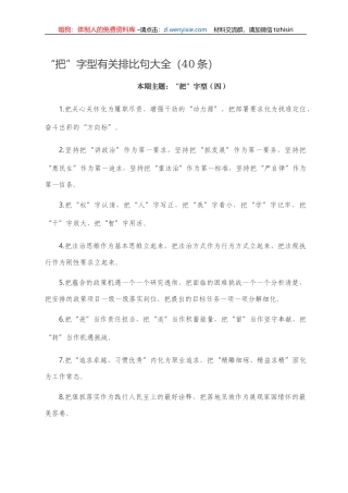 “把”字型有关排比句大全（40条）） 