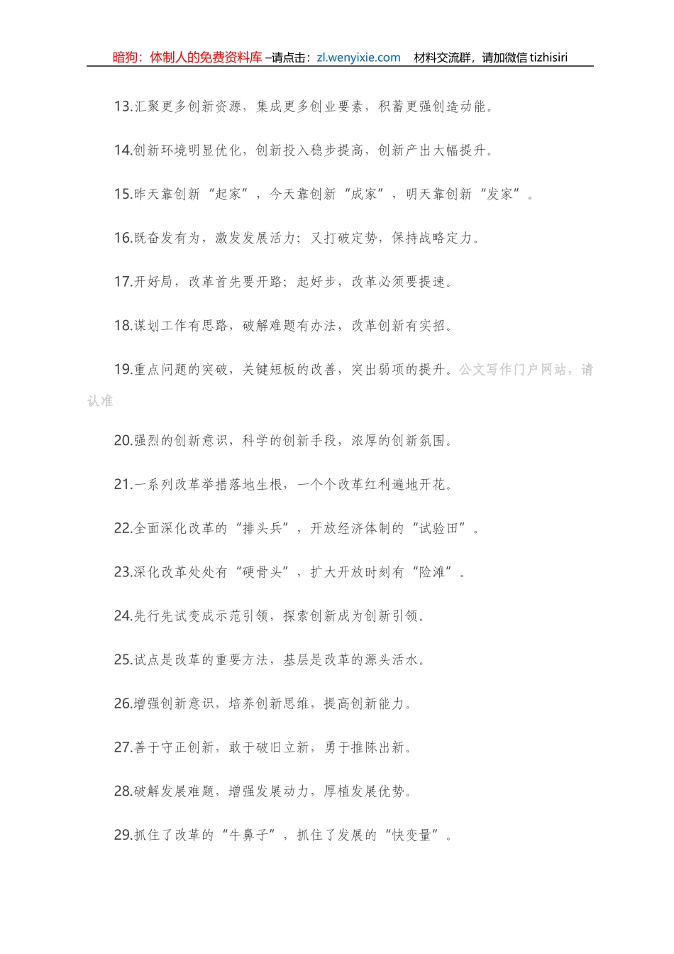 “改革创新”类有关排比句大全（40条）.doc_第2页