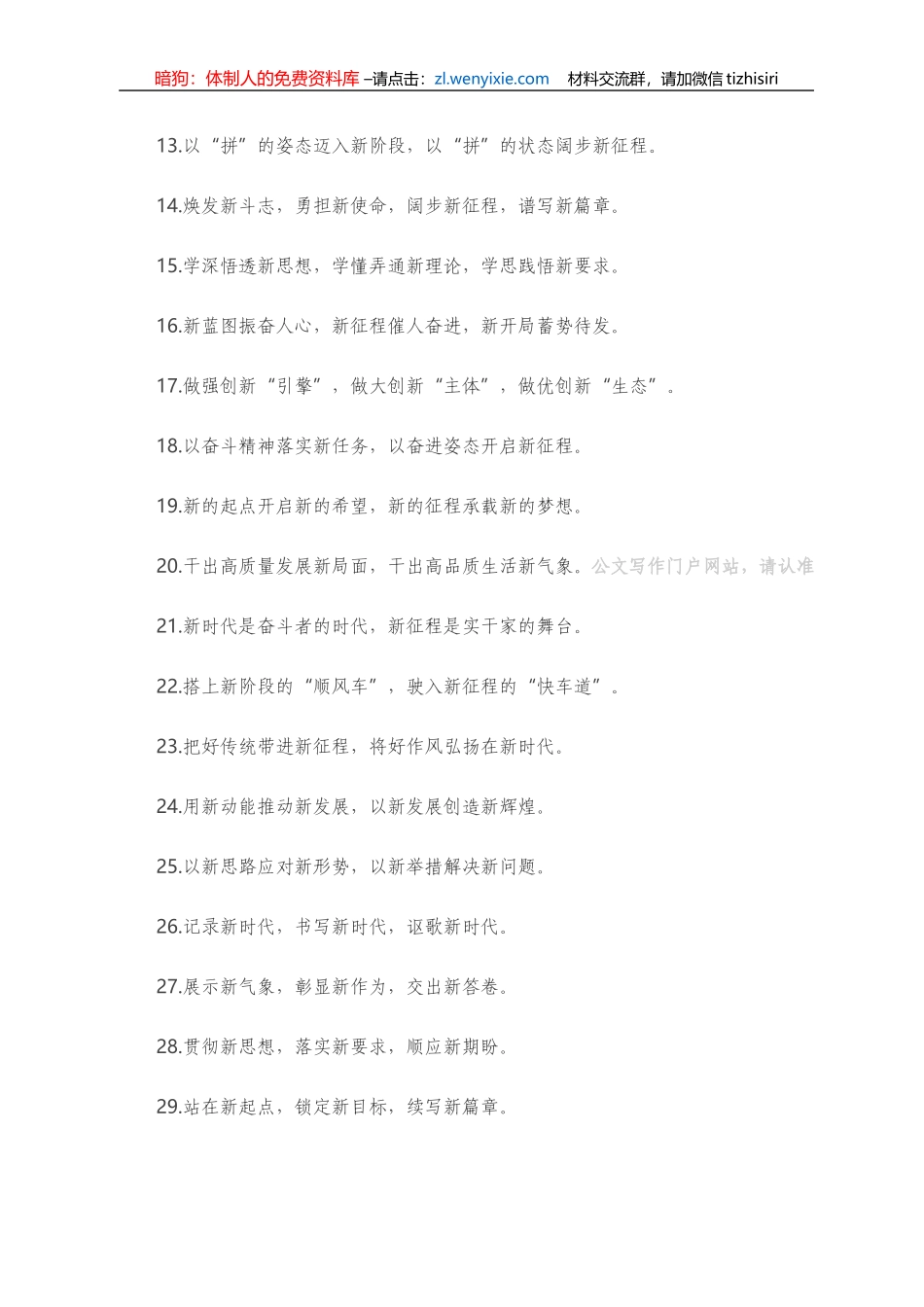 “新”字型有关排比句大全（40条）.doc_第2页