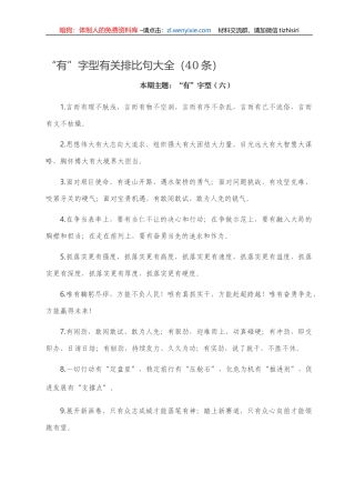 “有”字型有关排比句大全（40条）.doc