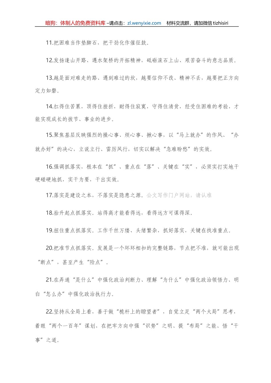 天天金句精选（2021年5月4日）.doc_第2页