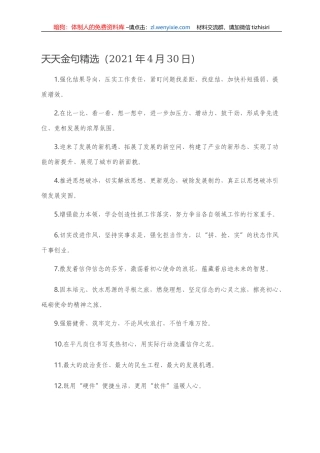 天天金句精选（2021年4月30日）.doc