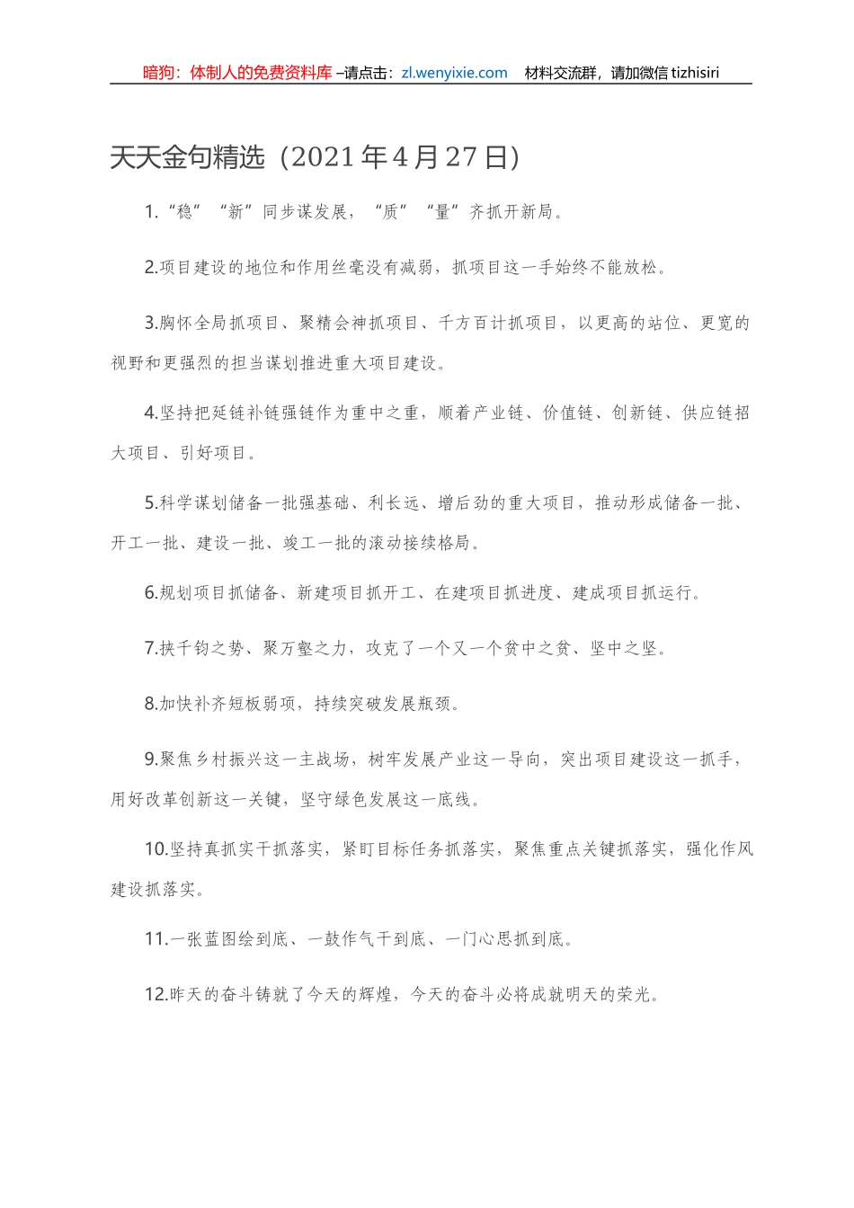 天天金句精选（2021年4月27日）.doc_第1页