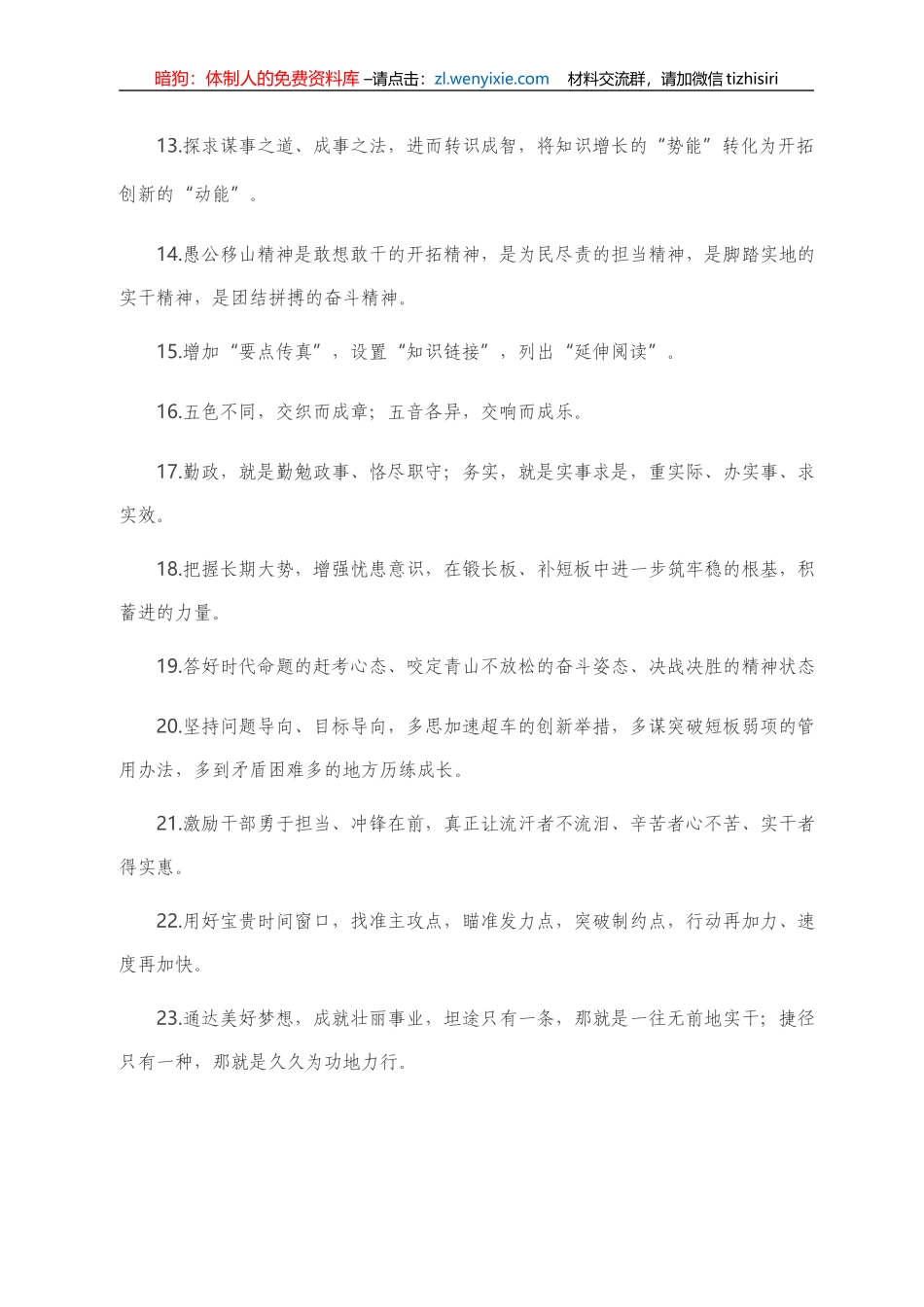 天天金句精选（2021年4月27日）.doc_第2页