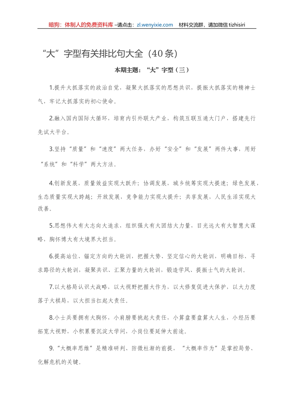 “大”字型有关排比句大全（40条）） _第1页