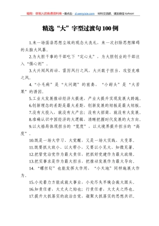 尽显大气100例大字型过渡句） 