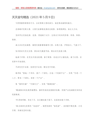 天天金句精选（2021年5月9日）） 