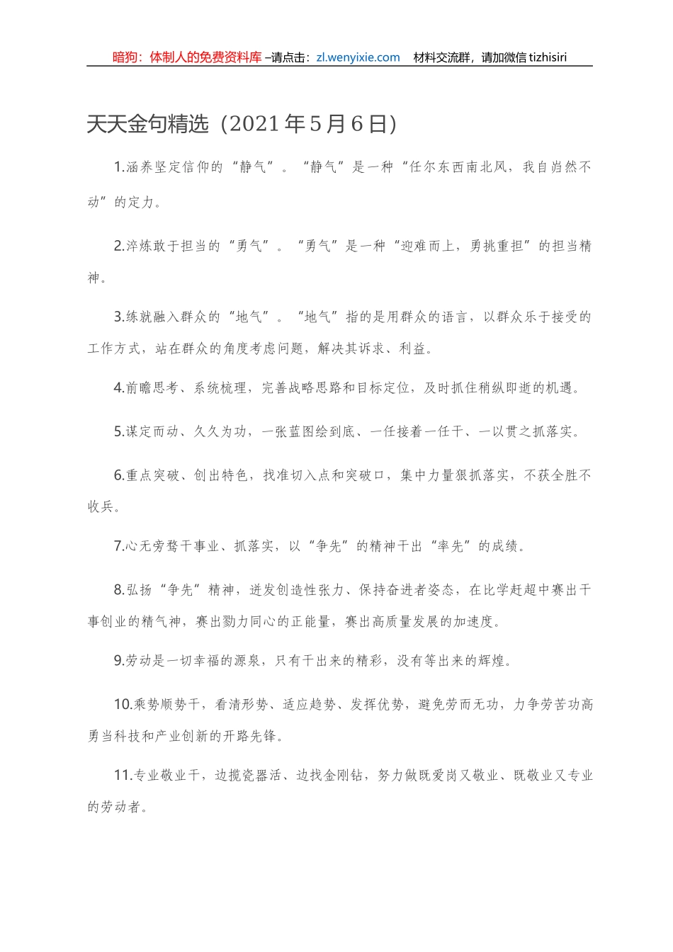 天天金句精选（2021年5月6日）） _第1页
