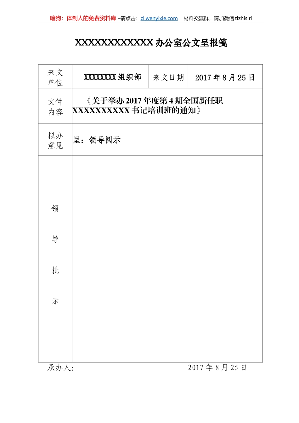 空呈报笺A4_第1页