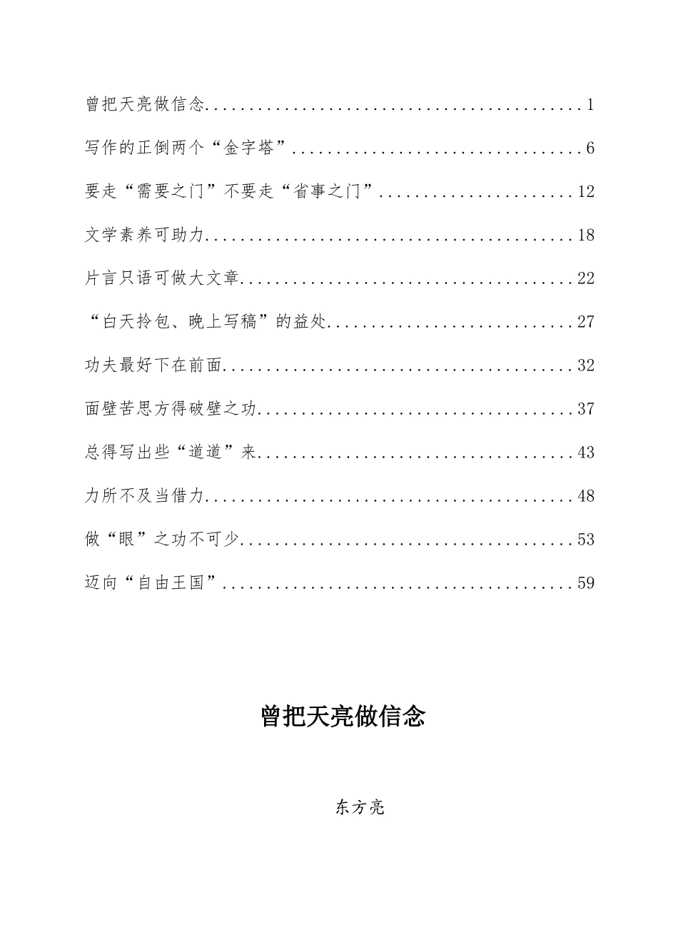 “大笔杆”谈文稿写作之东方亮12篇_第1页