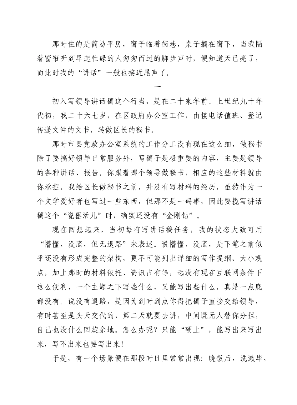 “大笔杆”谈文稿写作之东方亮12篇_第2页