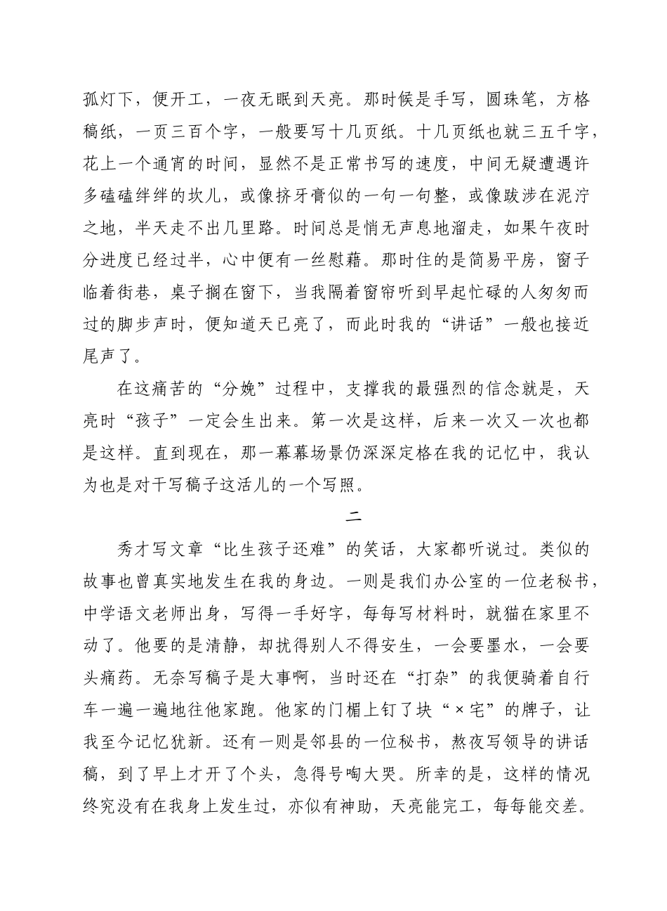 “大笔杆”谈文稿写作之东方亮12篇_第3页