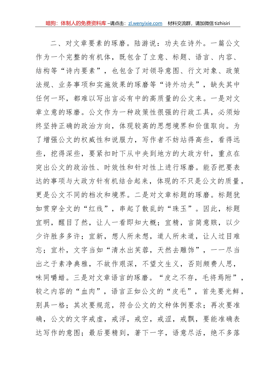 “大笔杆”谈文稿写作之房立洲20篇_第1页