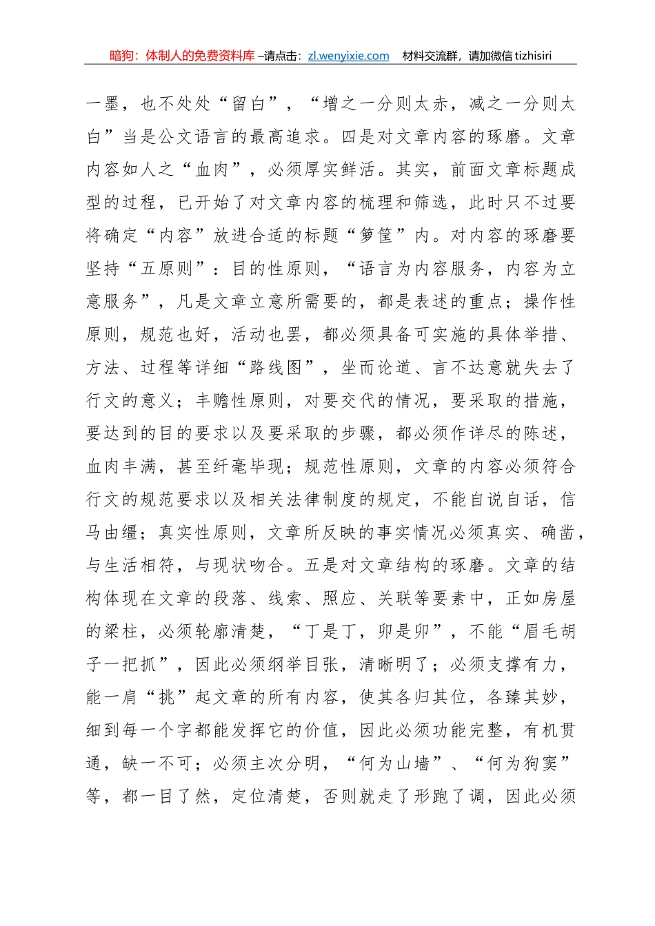 “大笔杆”谈文稿写作之房立洲20篇_第2页