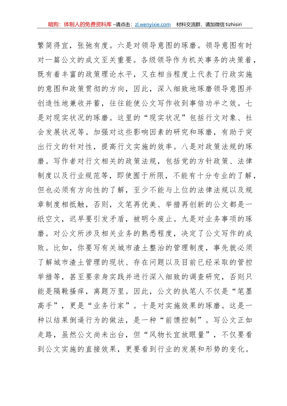 “大笔杆”谈文稿写作之房立洲20篇_第3页