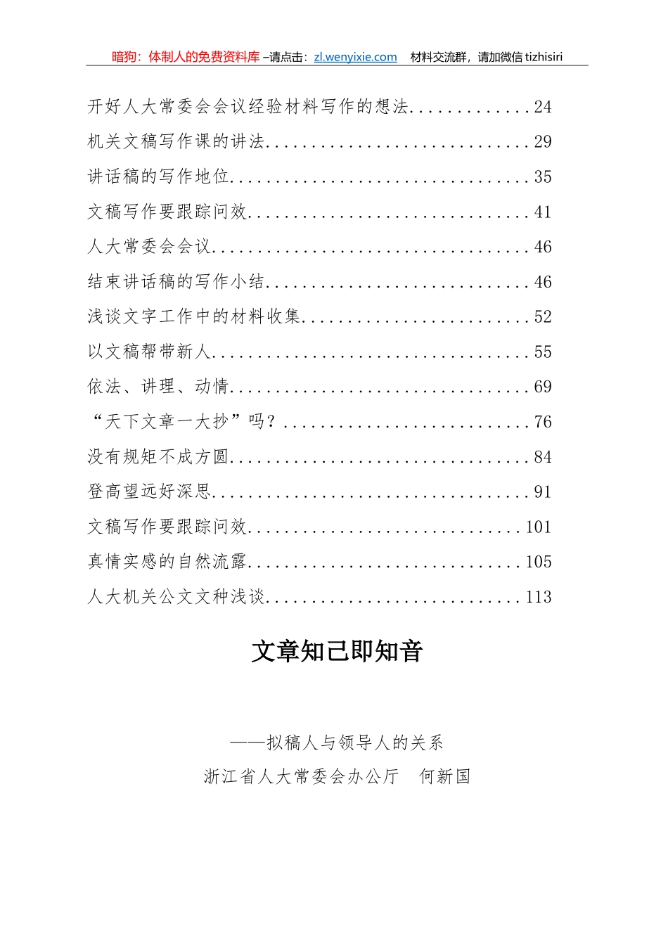 “大笔杆”谈文稿写作之何新国19篇_第1页