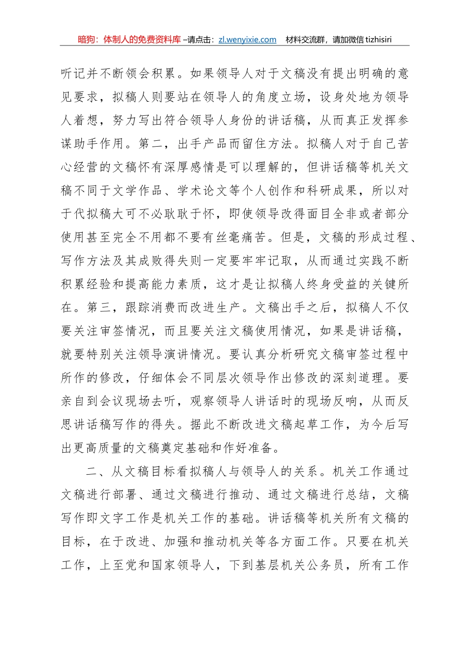 “大笔杆”谈文稿写作之何新国19篇_第3页