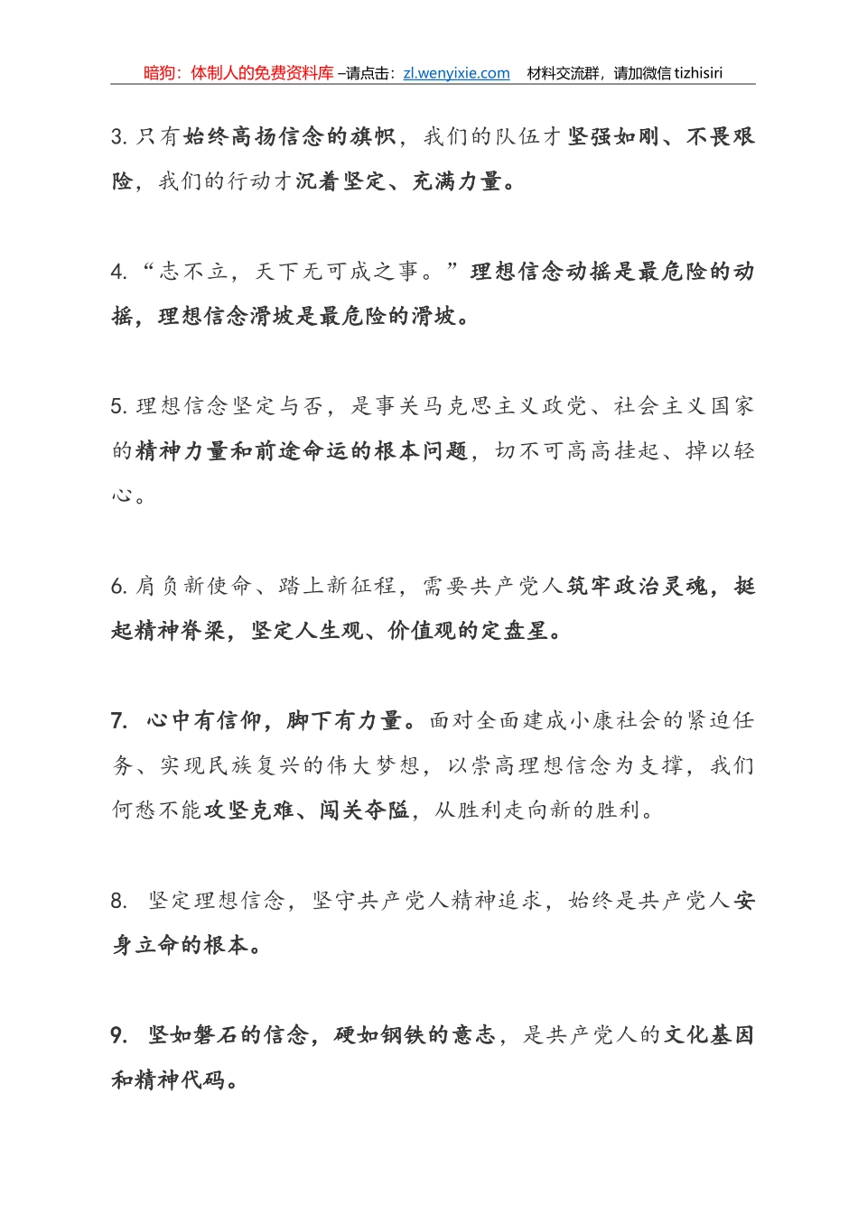 “五个过硬”金句汇编_第1页